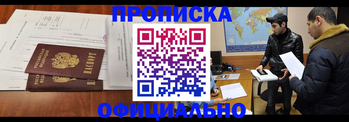 прописка для кредита в Хотьково